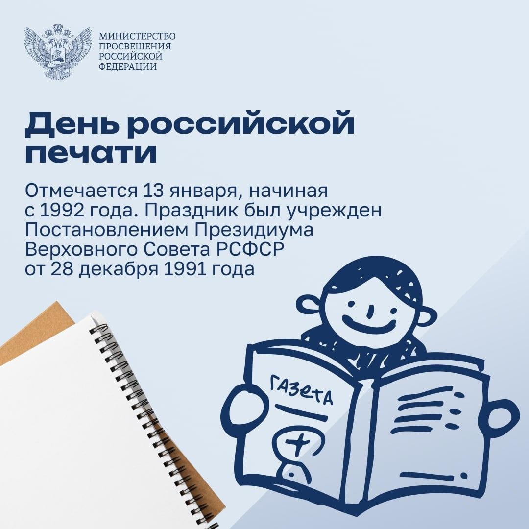 День российской печати.