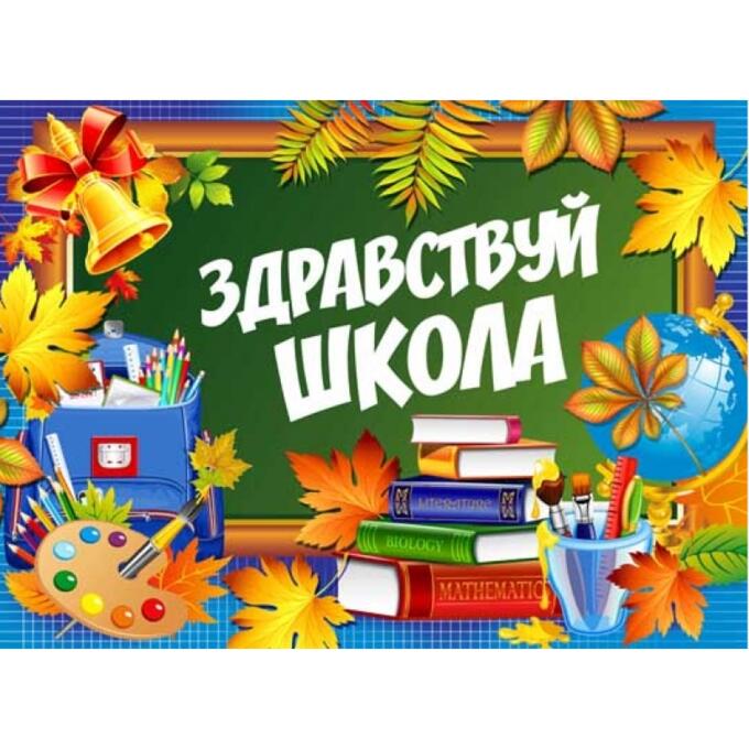 День Знаний #ДеньЗнаний #прогимназияПолянка.