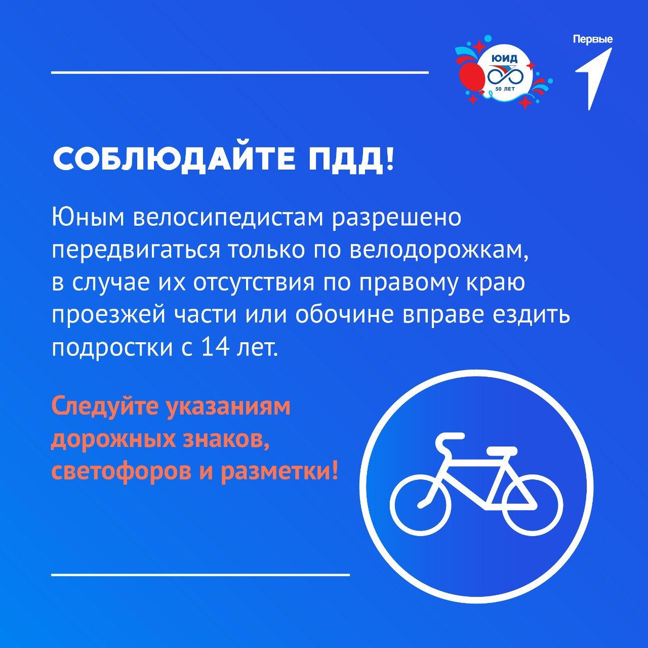 Соблюдай ПДД!.