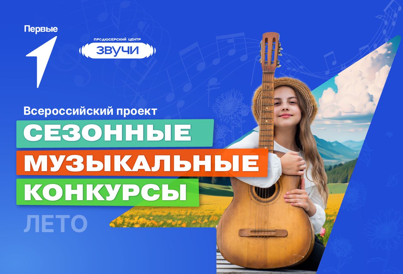 Музыкальный конкурс.