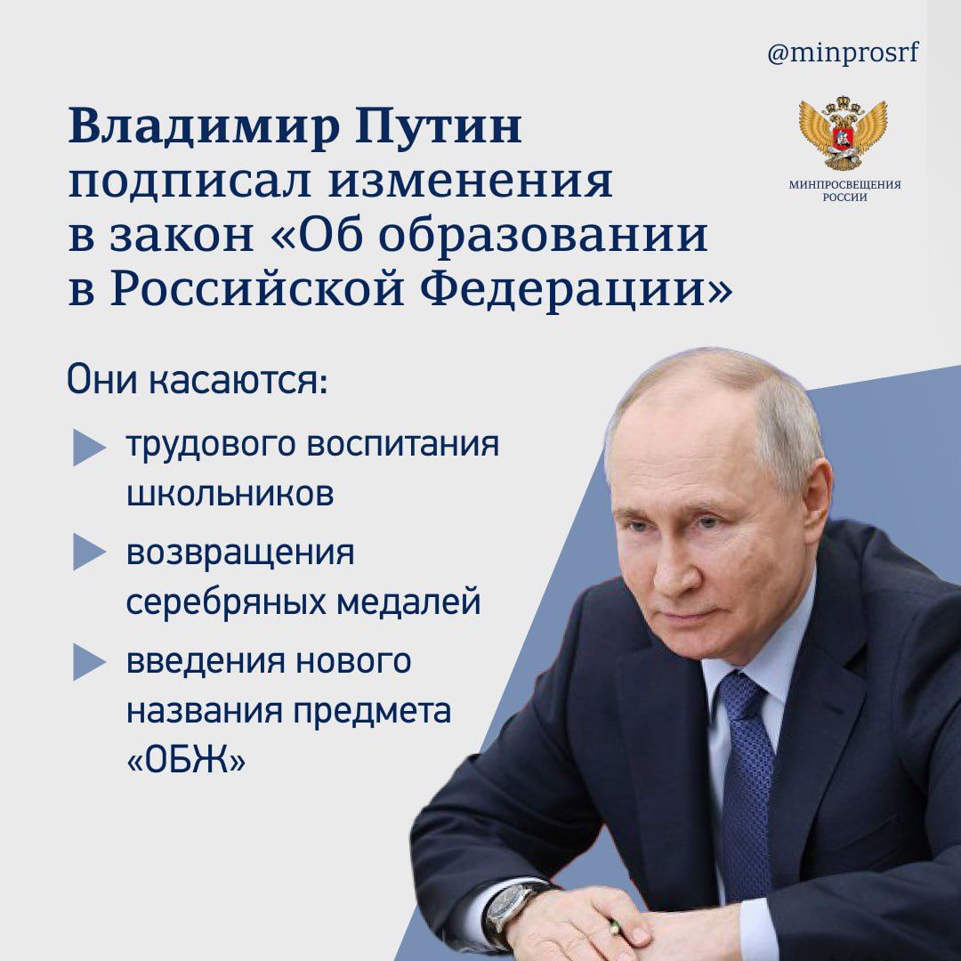 Поправки в Закон «Об образовании в РФ».