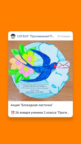 Акция &amp;quot;Блокадная ласточка&amp;quot;.