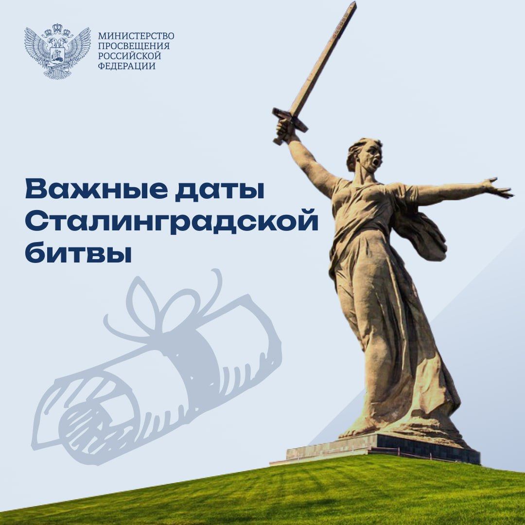 Сталинградская битва.