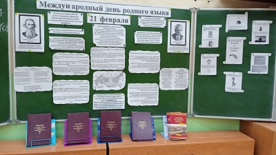 21 февраля - Международный день родного языка.