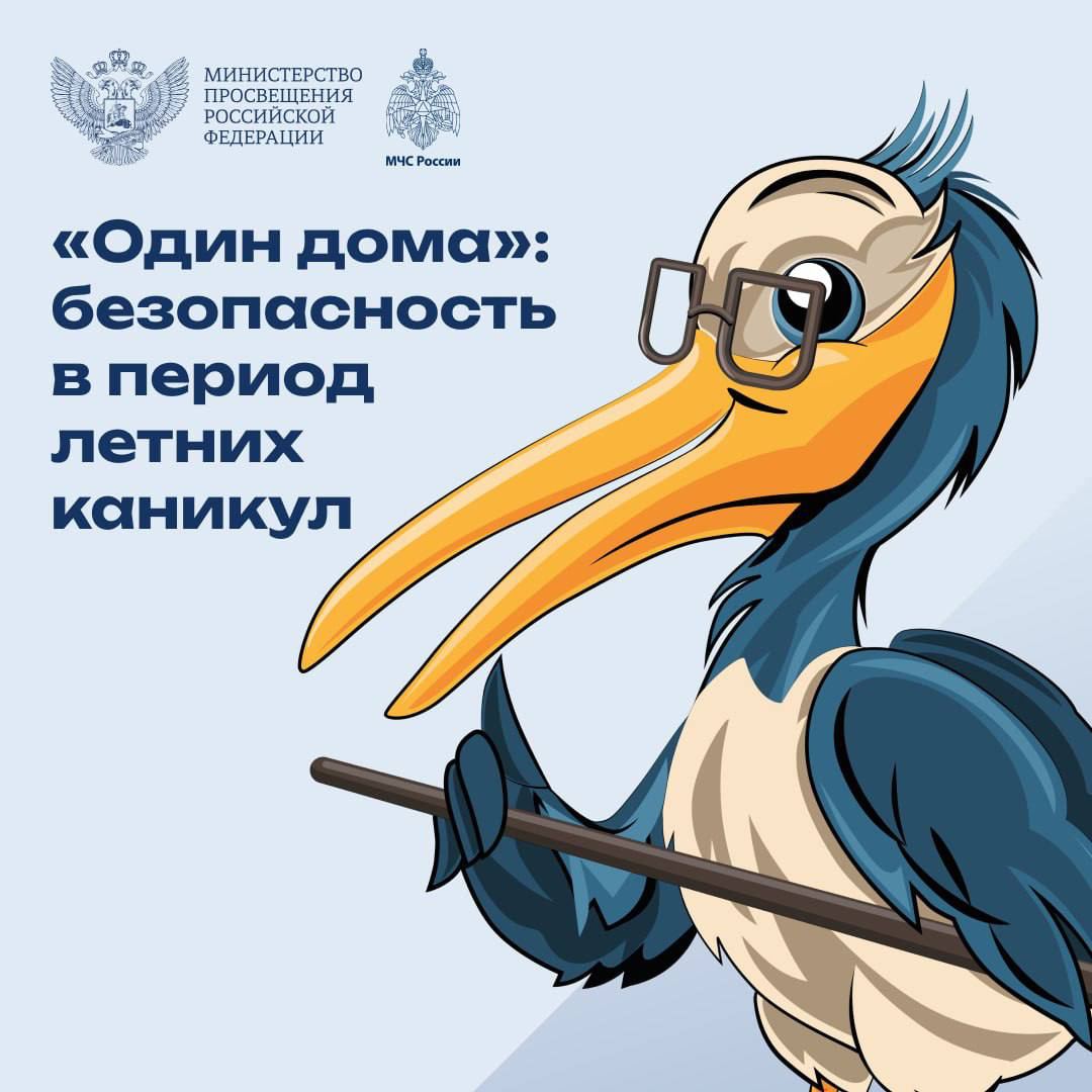 Рекомендации на случаи, когда ребенок остается дома один..