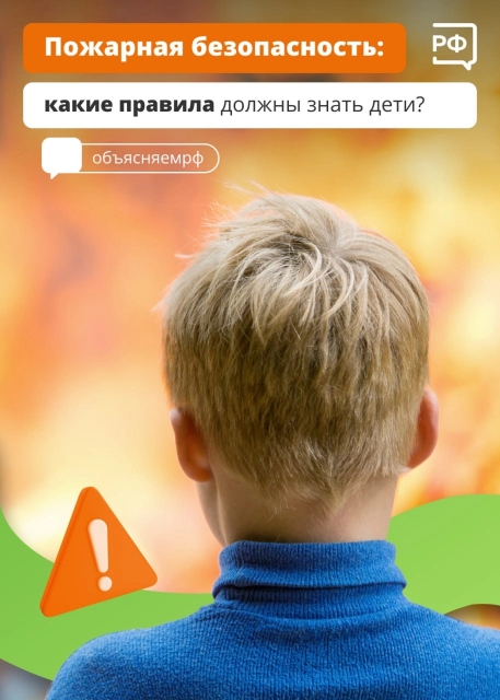 Пожарная безопасность.