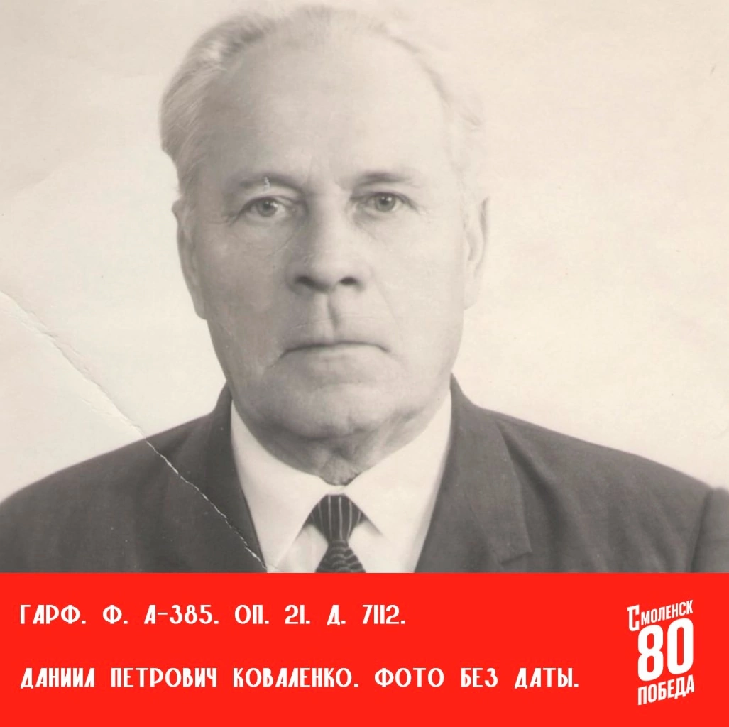 Даниил Петрович Коваленко#герои_80летПобеды_Смоленск.