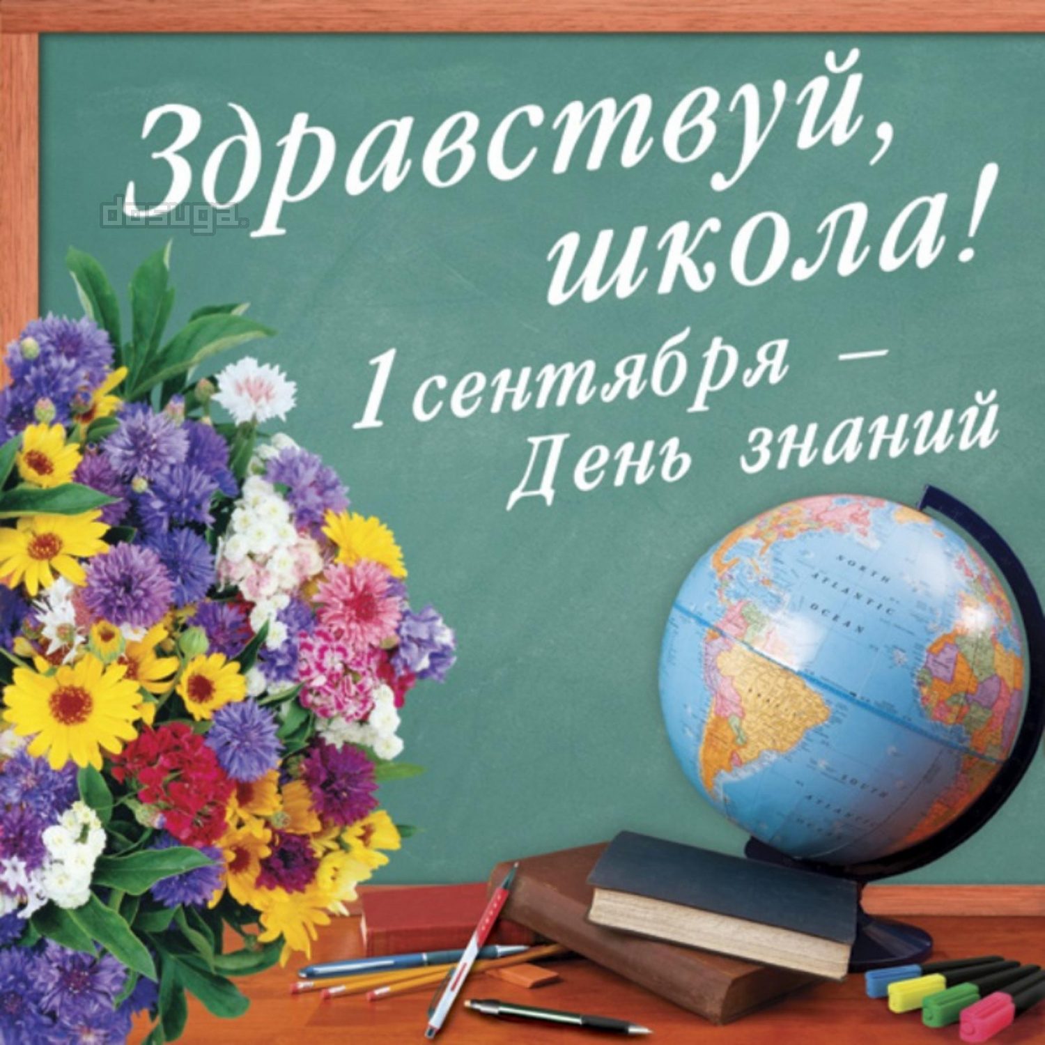 1 сентября-День знаний!.