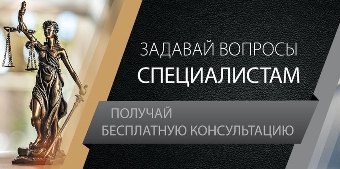Бесплатная юридическая помощь и консультационные услуги по правовым и финансовым вопросам.