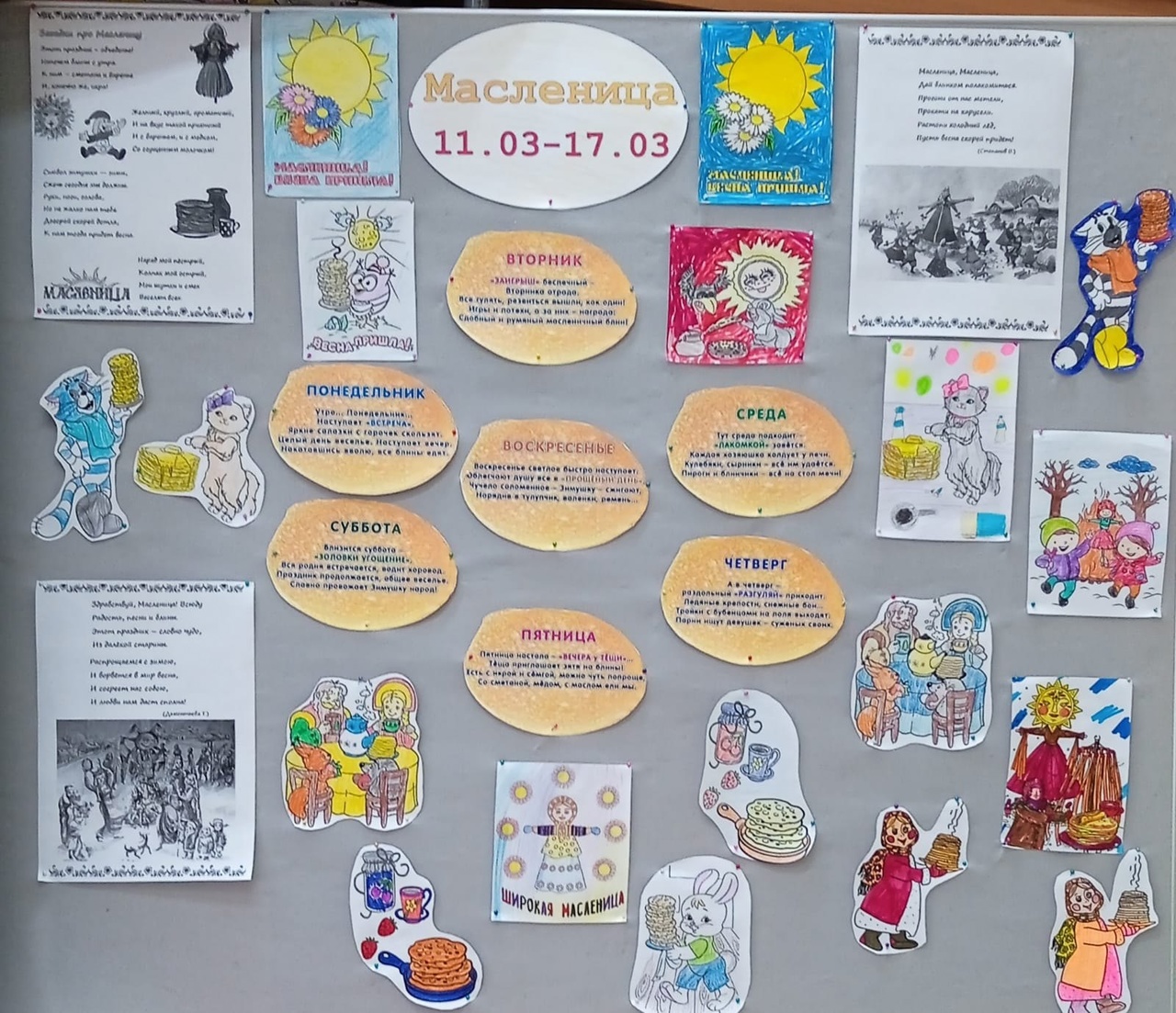 Широкая Масленица.