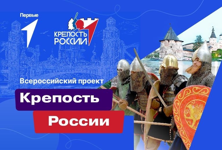 Конурс &amp;quot;Крепость России&amp;quot;.
