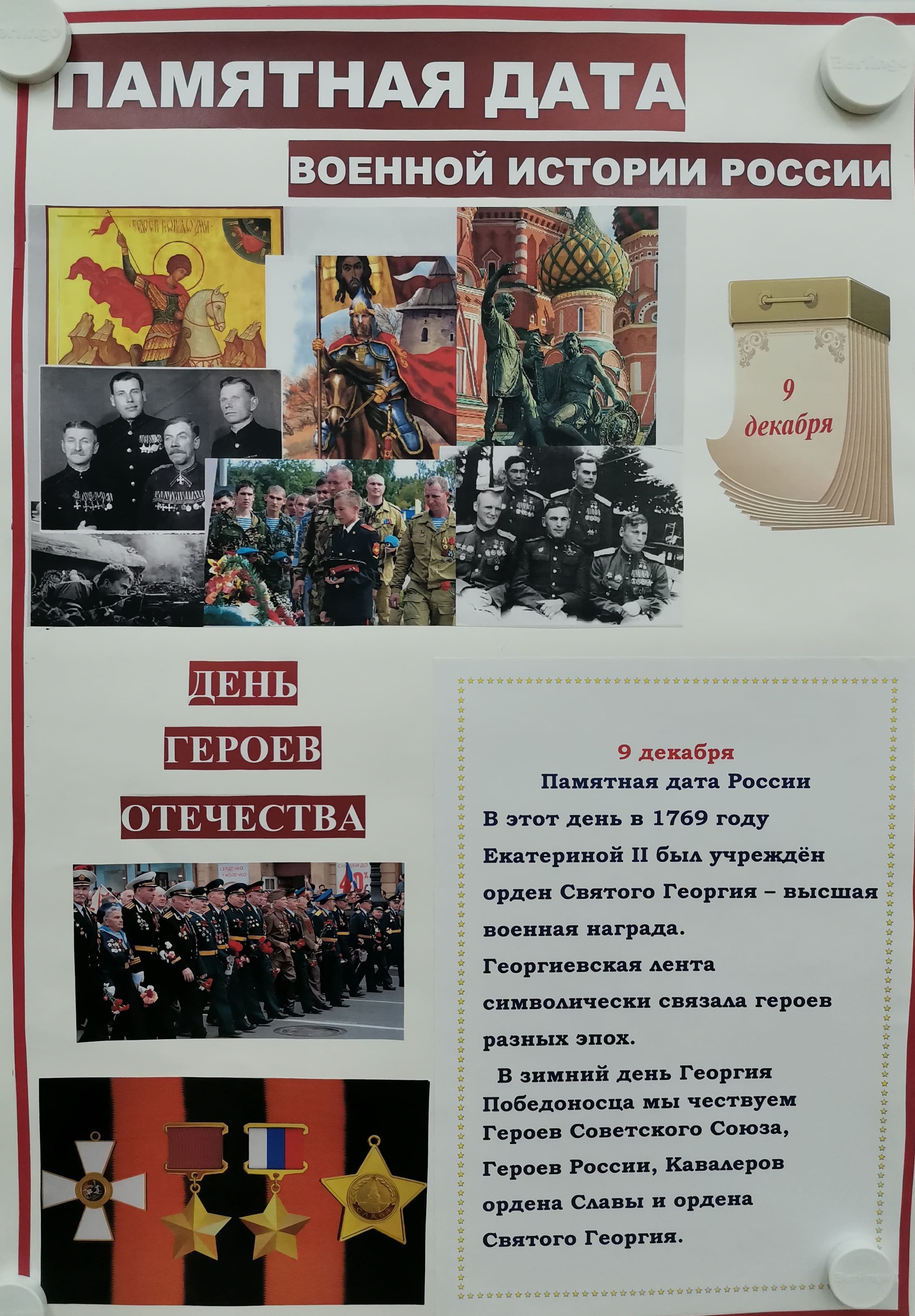 Памятные даты военной истории России.