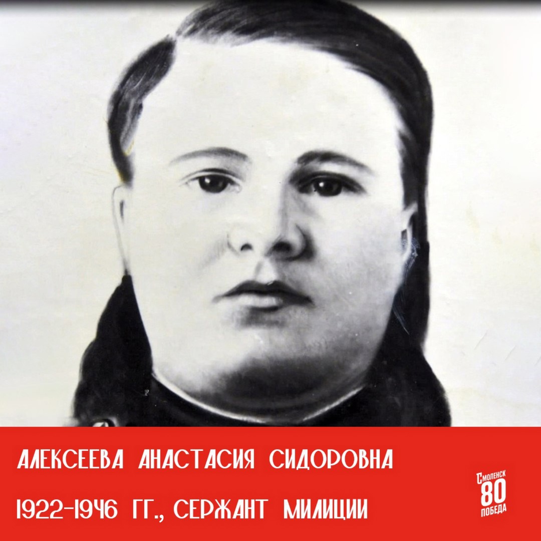 Анастасия Сидоровна Алексеева #герои_80летПобеды_Смоленск.