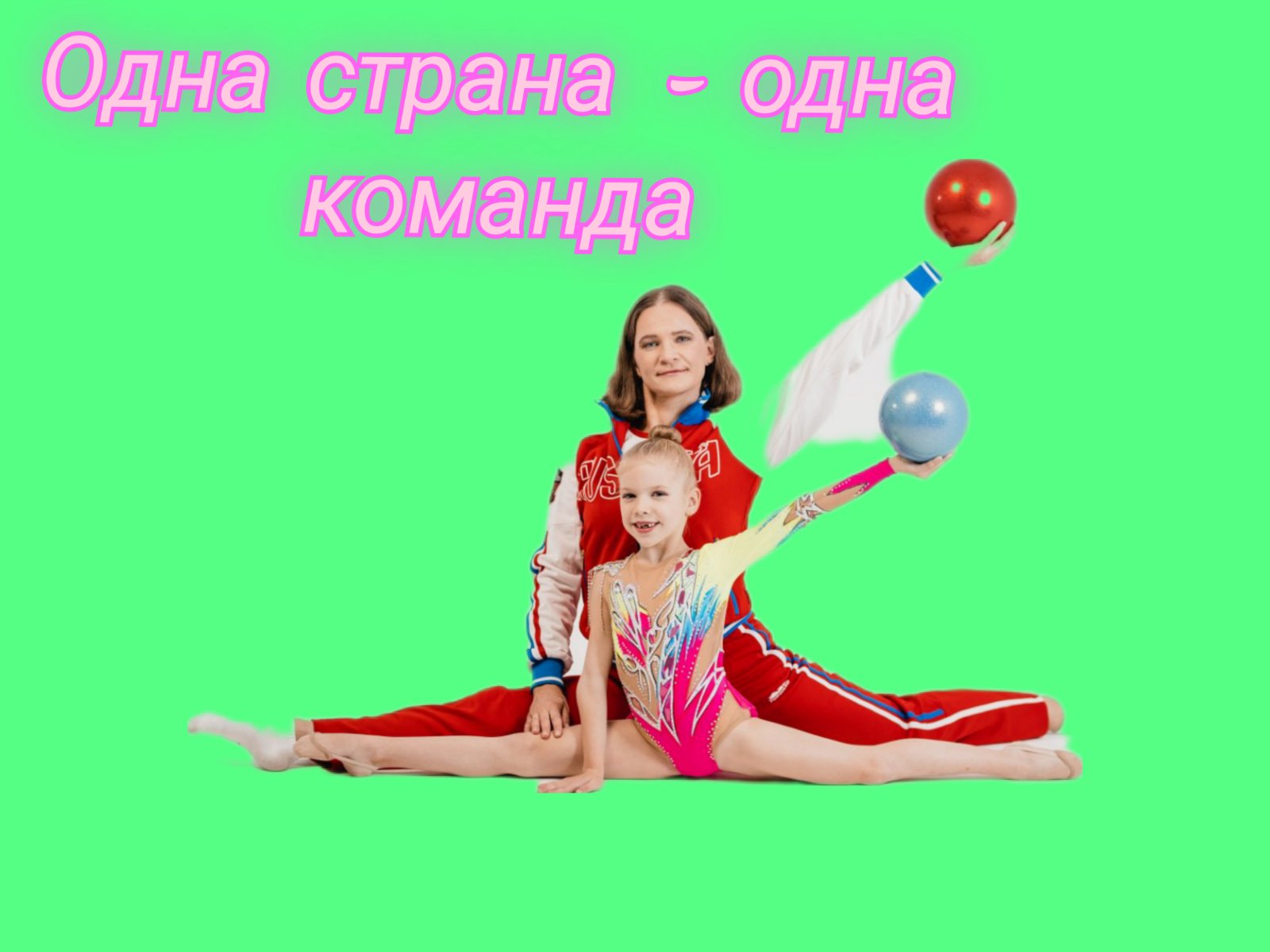 Акция «Одна страна – одна команда».