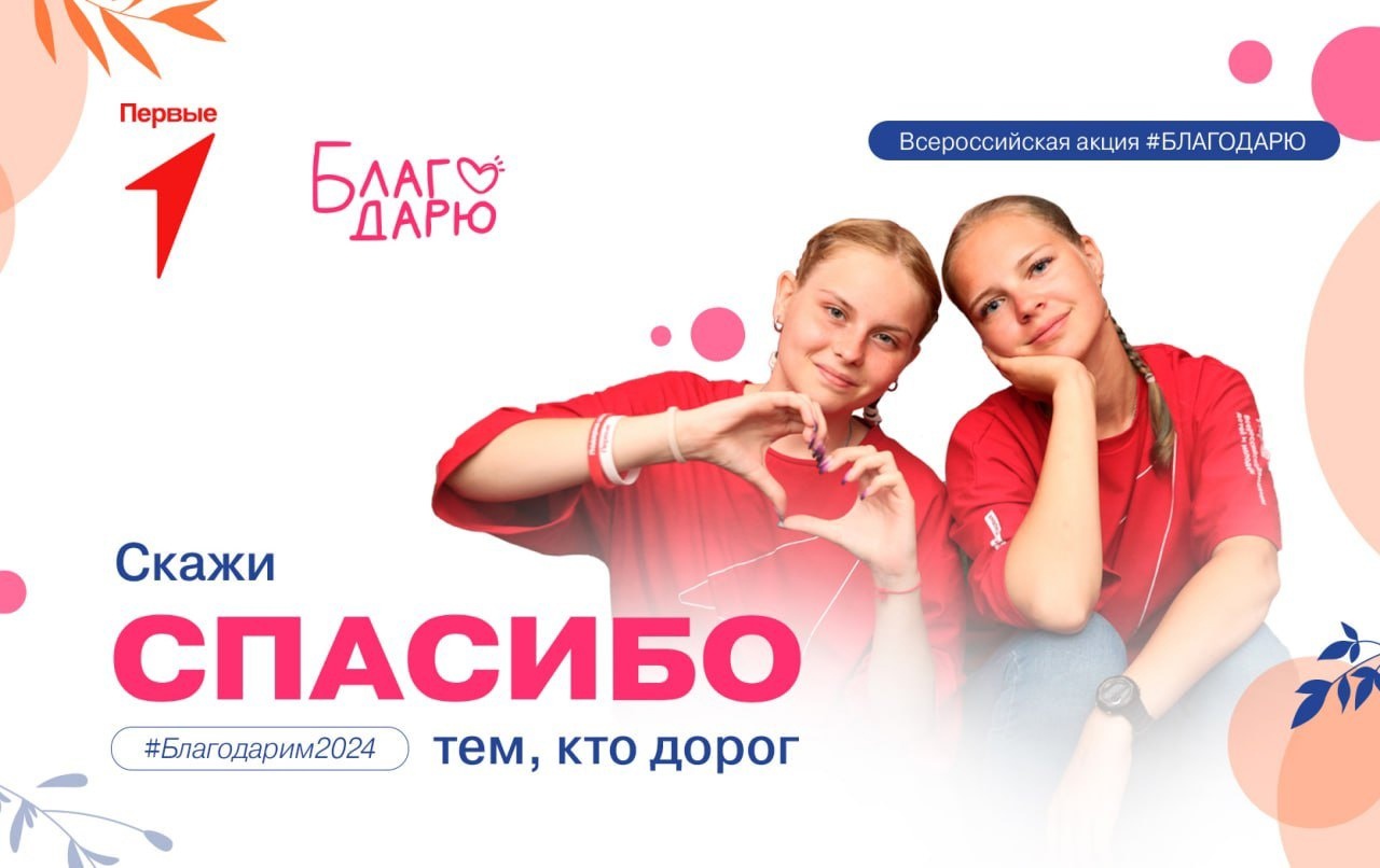 Всемирный день «спасибо».