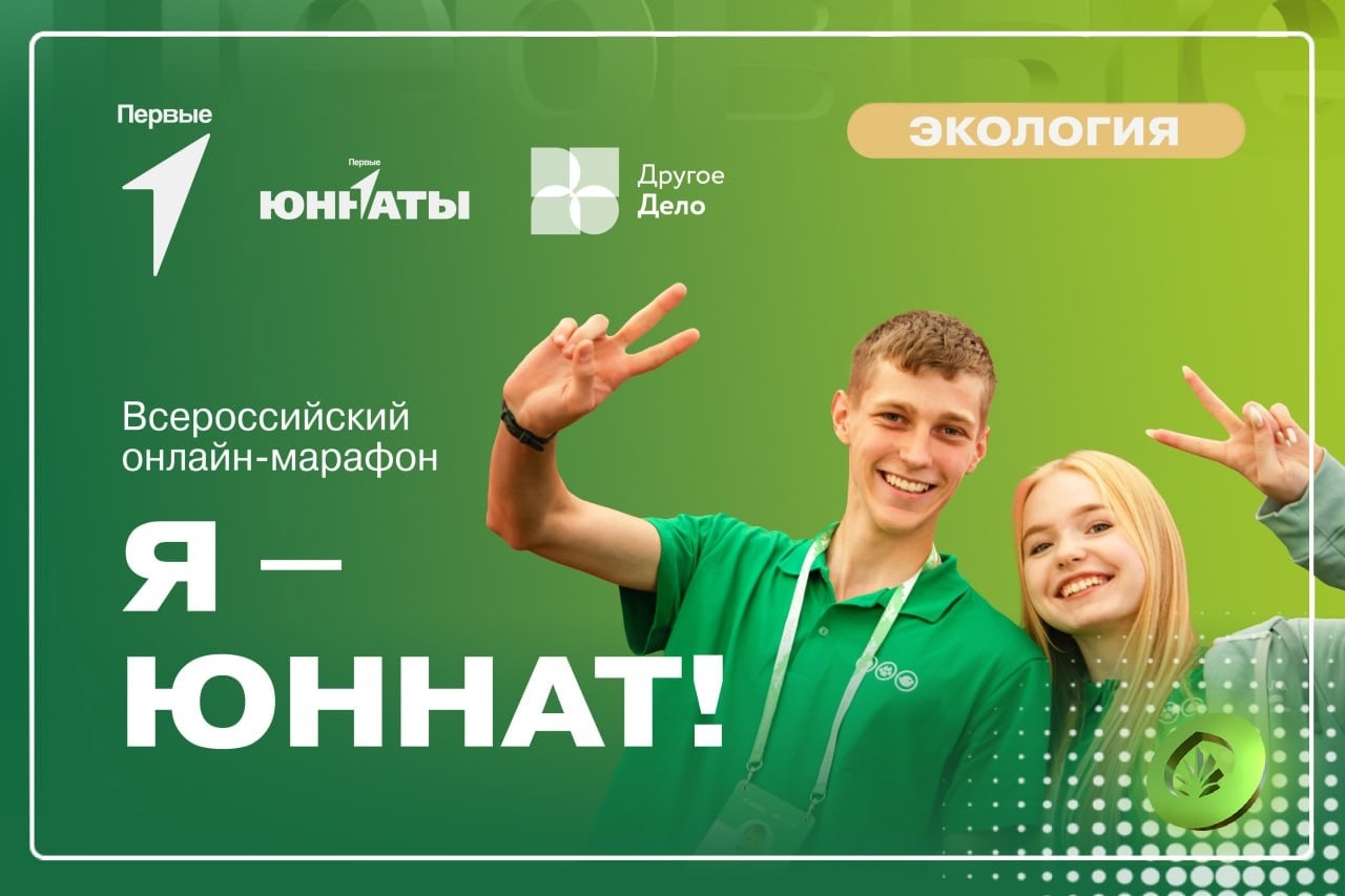 Я-юннат!.
