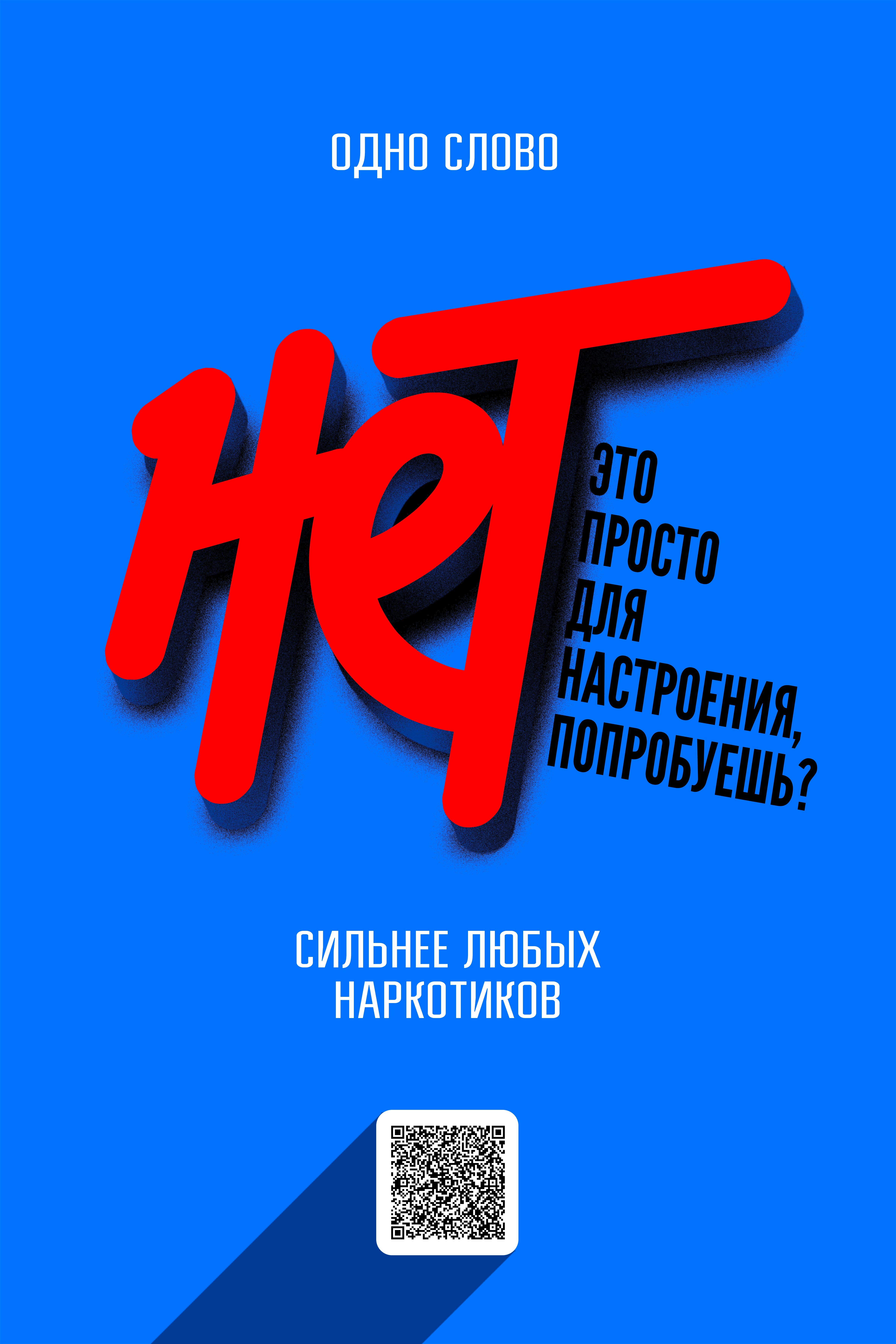 О единой антинаркотической коммуникационной кампании.