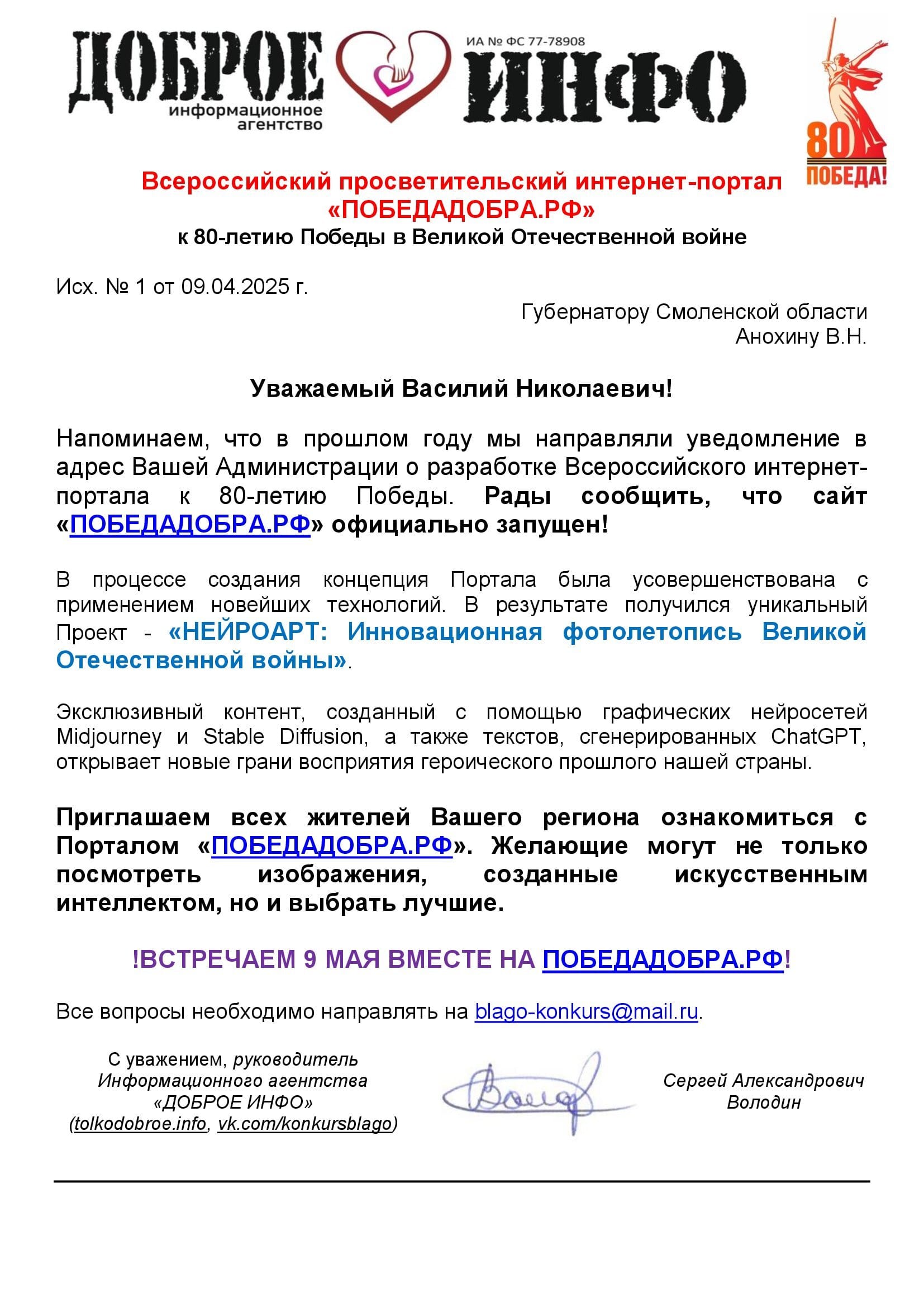  «ПОБЕДАДОБРА.РФ».