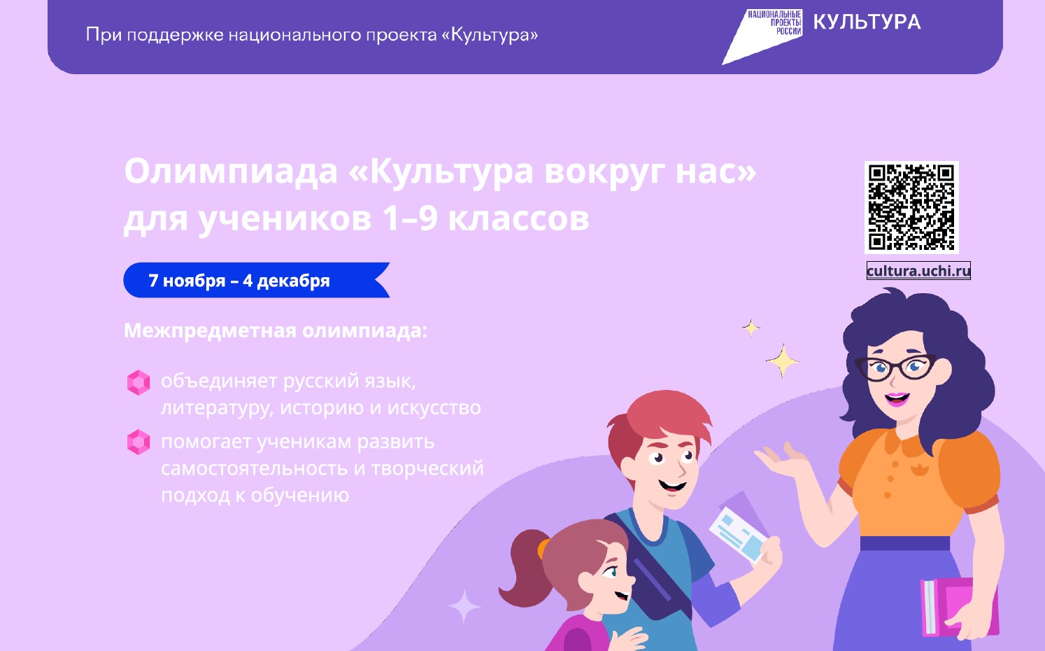 Олимпиада «Культура вокруг нас».