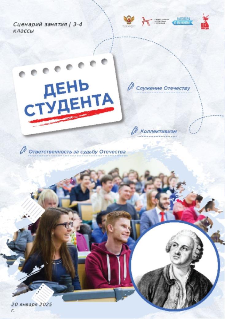 Разговор о важном «День студента» #НавигаторыДетства #НавигаторыДетства67 #Росдетцентр #студенчествоНД #ДвижениеПервых #БудущееПервых #ДвижениеПервых67.