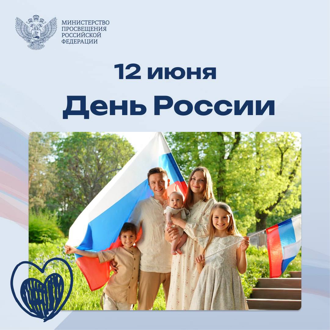 День России.