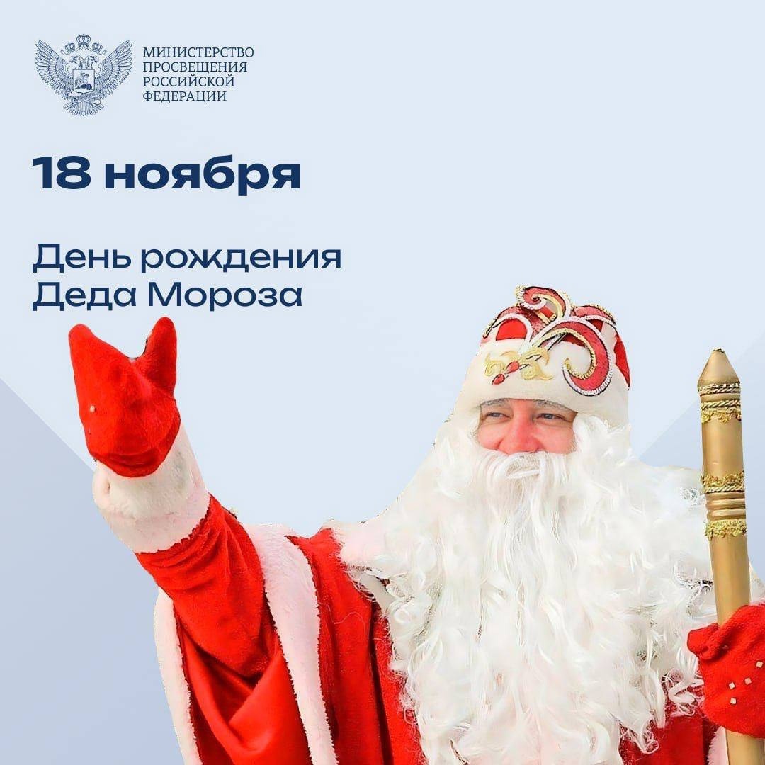 С днем рождения, Дед Мороз!.