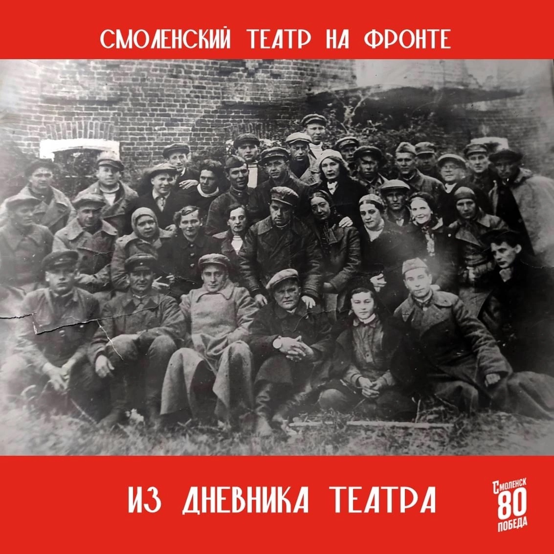 Воспоминания военных лет сотрудников Смоленского театра.