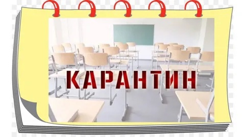 Внимание! Карантин!!!.
