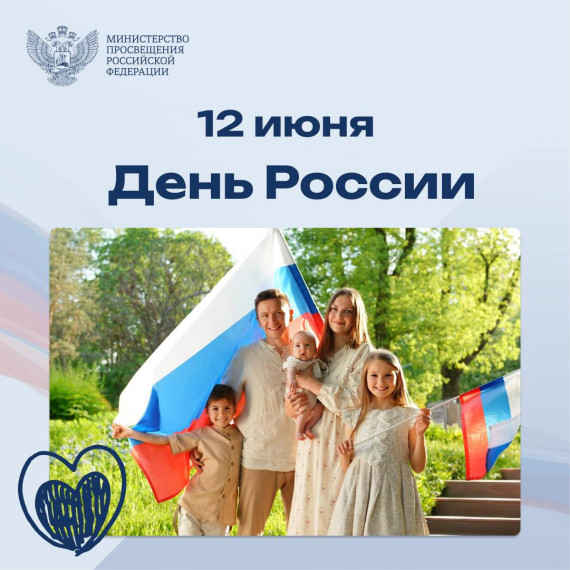 День России.