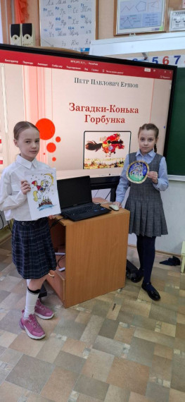 «Загадки - Конька Горбунка».