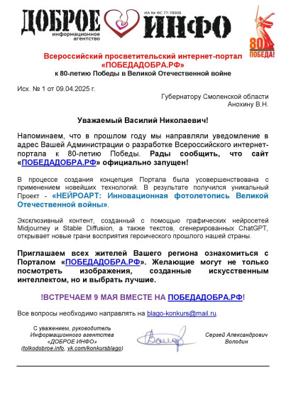 «ПОБЕДАДОБРА.РФ».